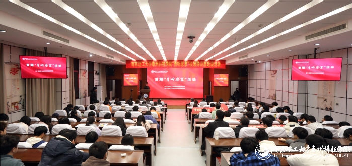 “青听思享”校领导讲思政课暨理论热点面对面活动在智能制造学院开讲