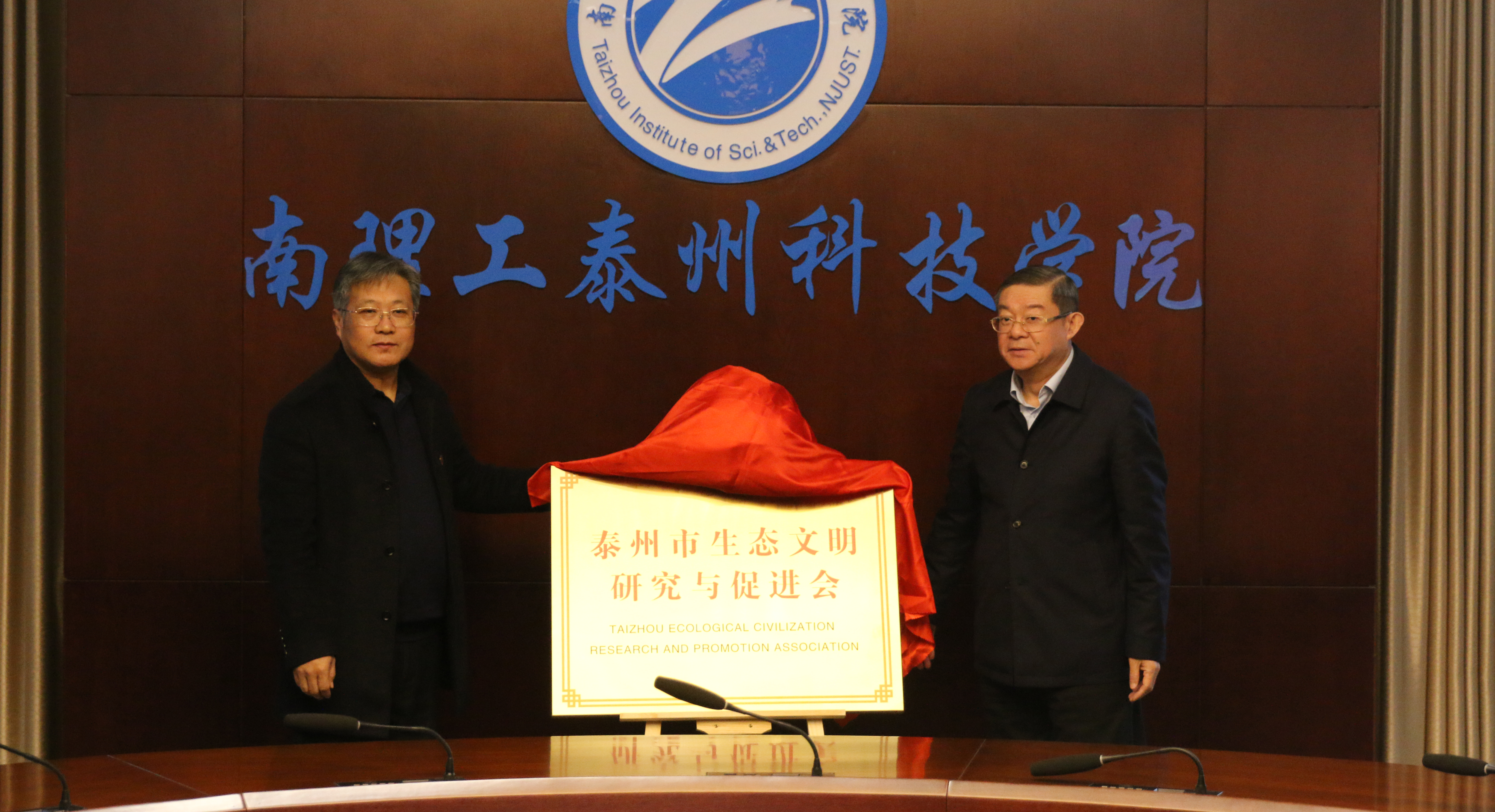校地深化战略合作  共建生态环境产学研联合体——太阳成集团tyc7111cc与泰州市生态环境局举行战略合作协议签约仪式暨泰州市生态文明研究与促进会揭牌仪式