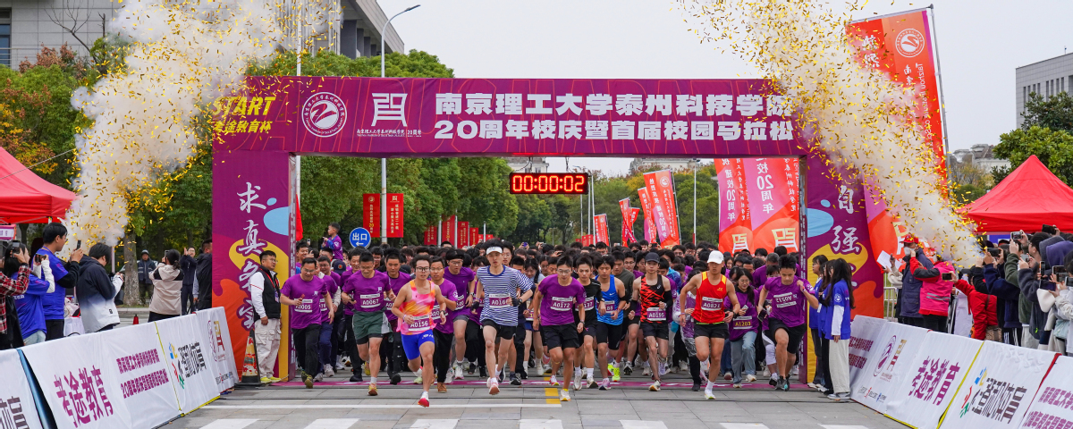我院20周年校庆暨“考途教育杯”首届校园马拉松比赛圆满落幕